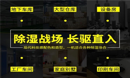 安裝恒濕機時應注意什么？