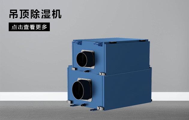 只有技術才能促進除濕機發展