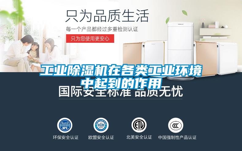 工業除濕機在各類工業環境中起到的作用