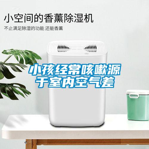 小孩經?？人栽从谑覂瓤諝獠?/></p>
<p style=