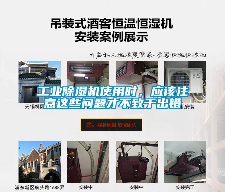 工業除濕機使用時，應該注意這些問題才不致于出錯