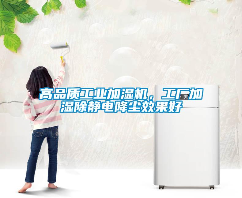 高品質工業加濕機，工廠加濕除靜電降塵效果好