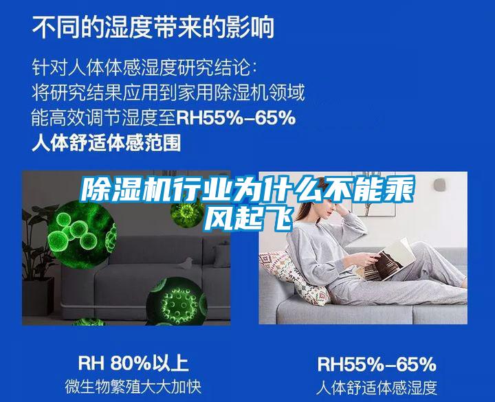 除濕機行業為什么不能乘風起飛