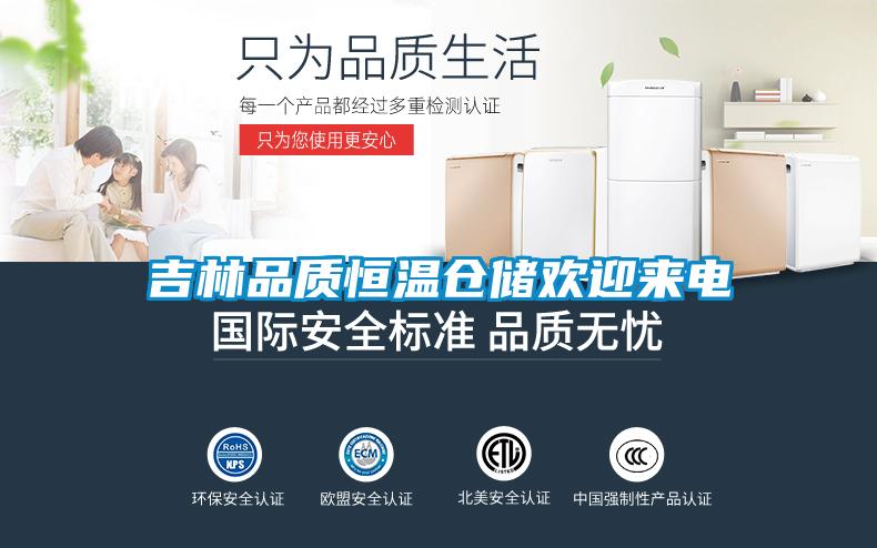 吉林品質(zhì)恒溫倉(cāng)儲(chǔ)歡迎來電