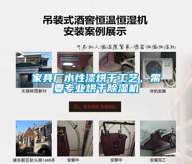 家具廠水性漆烘干工藝，需要專業烘干除濕機