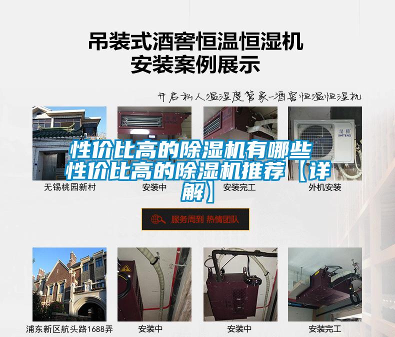 性價比高的除濕機有哪些 性價比高的除濕機推薦【詳解】