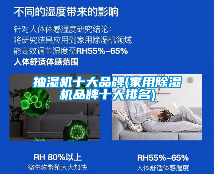 抽濕機十大品牌(家用除濕機品牌十大排名)