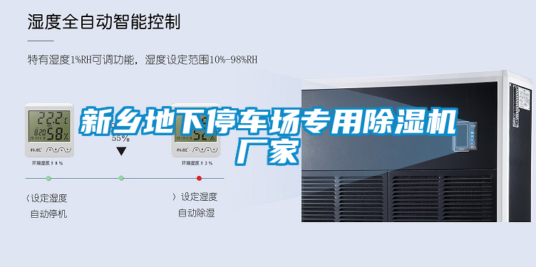新鄉地下停車場專用除濕機廠家