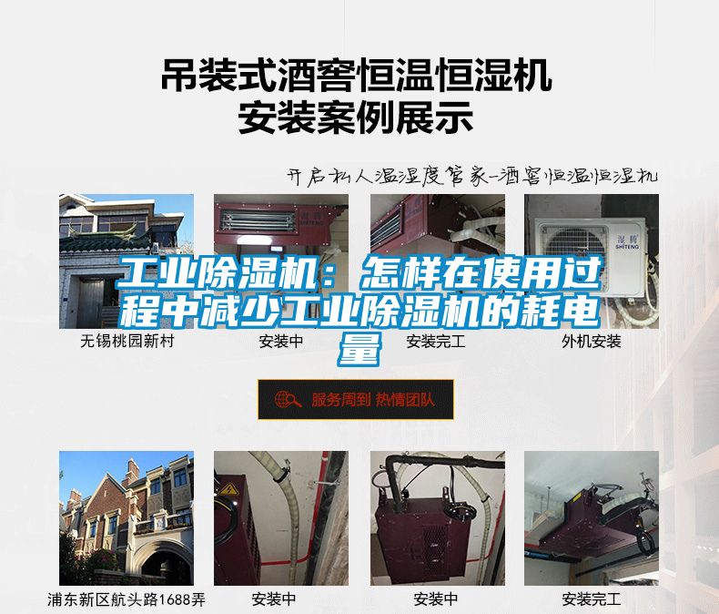 工業除濕機：怎樣在使用過程中減少工業除濕機的耗電量