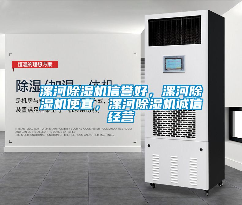 漯河除濕機信譽好，漯河除濕機便宜，漯河除濕機誠信經營