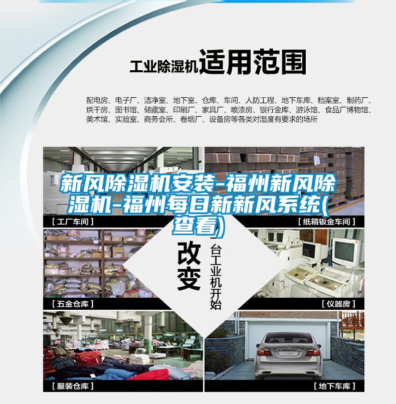 新風除濕機安裝-福州新風除濕機-福州每日新新風系統(查看)
