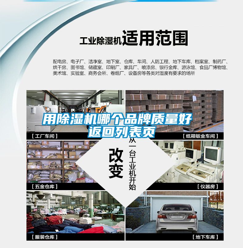 用除濕機哪個品牌質量好 返回列表頁