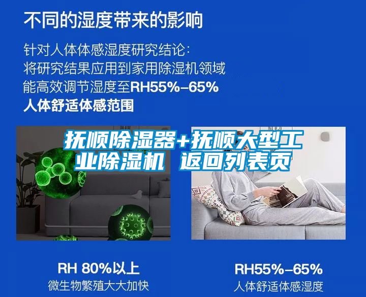 撫順除濕器+撫順大型工業(yè)除濕機(jī) 返回列表頁(yè)