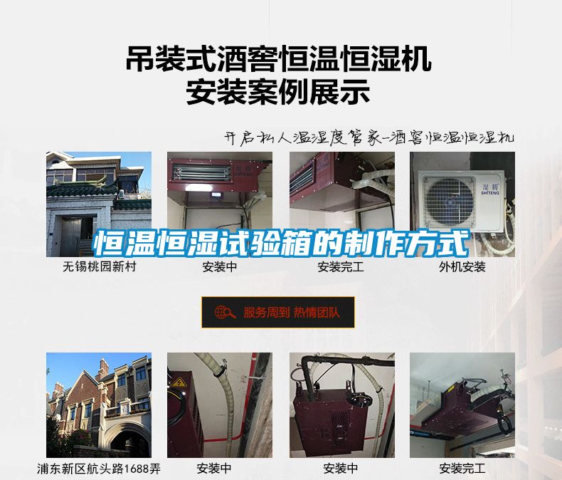 恒溫恒濕試驗箱的制作方式