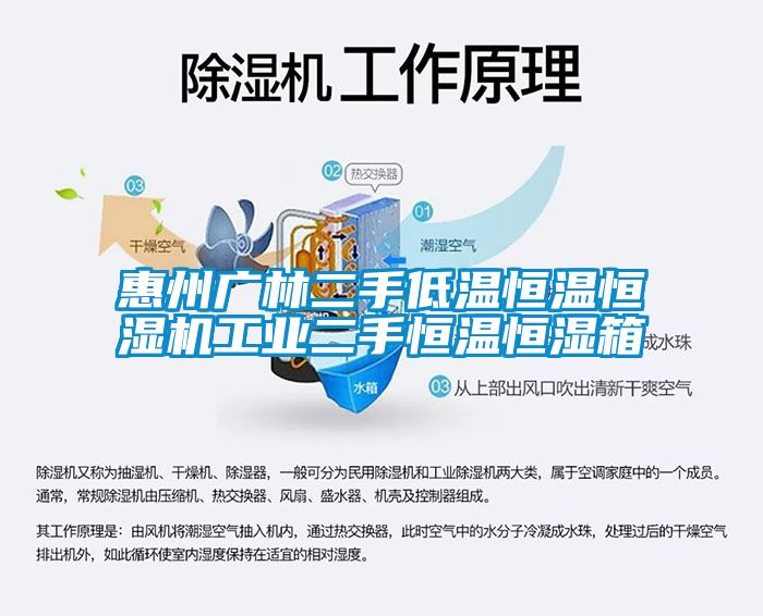 惠州廣林二手低溫恒溫恒濕機工業二手恒溫恒濕箱