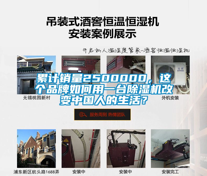 累計銷量2500000，這個品牌如何用一臺除濕機改變中國人的生活？