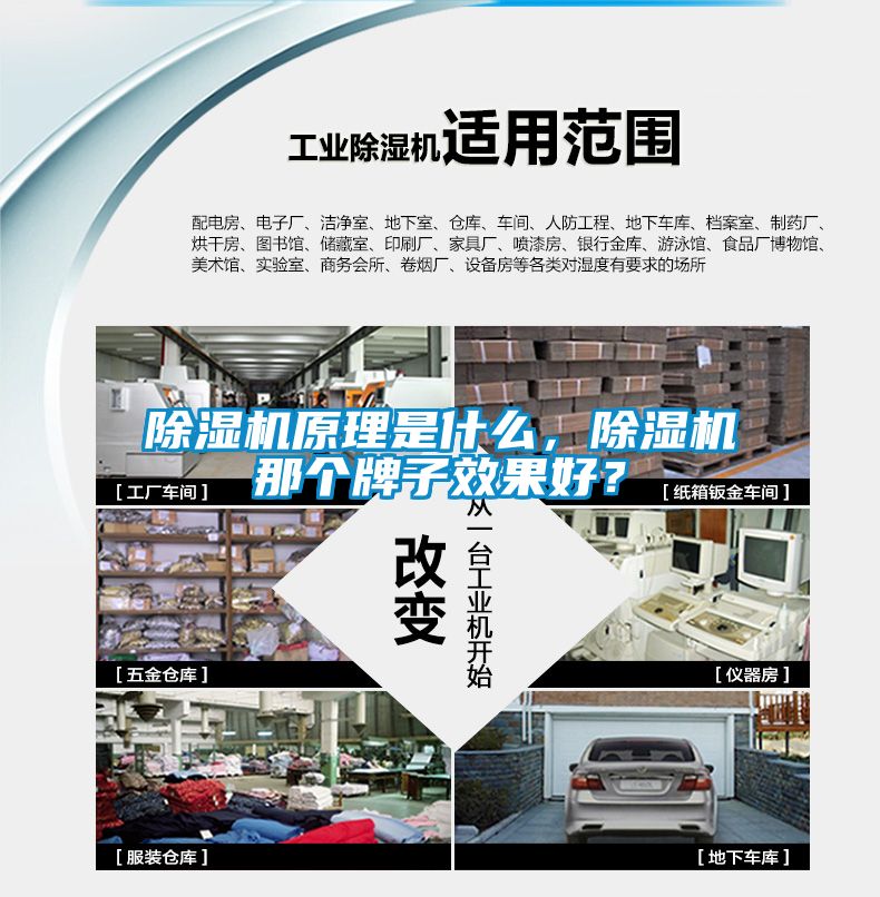 除濕機原理是什么，除濕機那個牌子效果好？