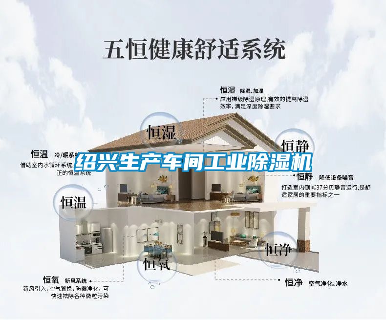 紹興生產車間工業除濕機