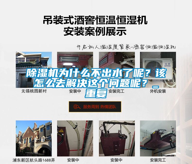 除濕機為什么不出水了呢？該怎么去解決這個問題呢？_重復