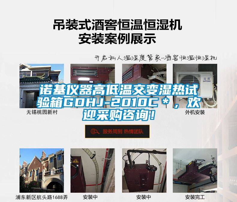 諾基儀器高低溫交變濕熱試驗箱GDHJ-2010C＊，歡迎采購咨詢！