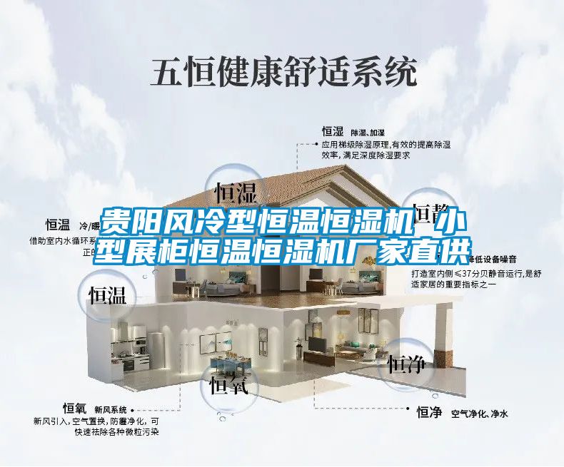 貴陽風冷型恒溫恒濕機 小型展柜恒溫恒濕機廠家直供
