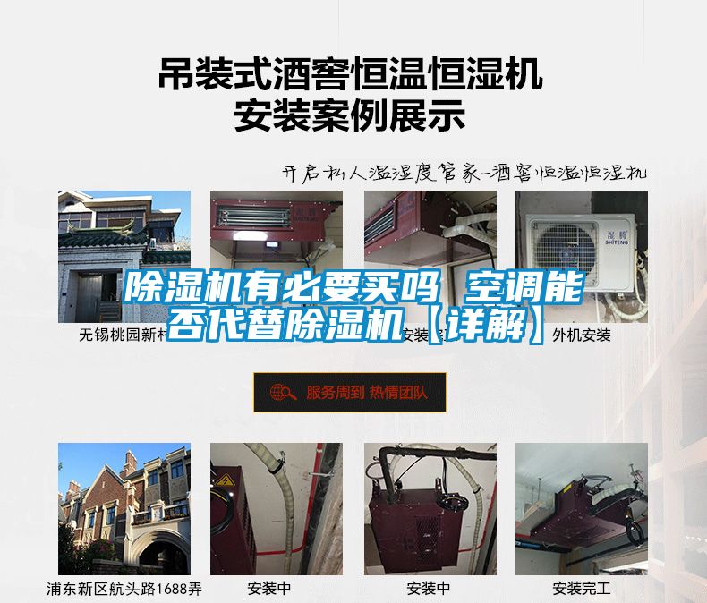 除濕機有必要買嗎 空調能否代替除濕機【詳解】