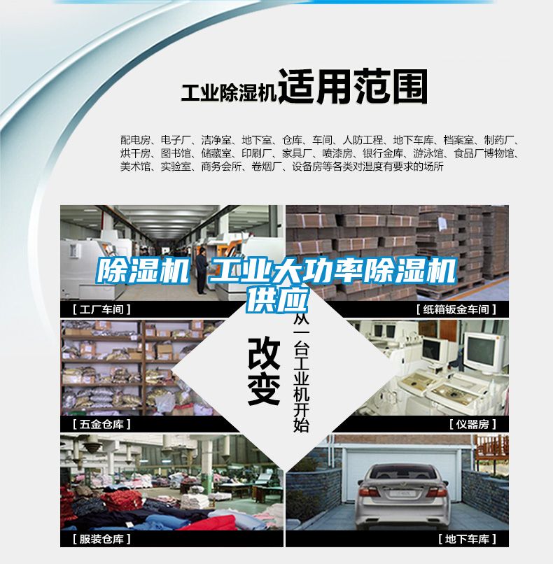 除濕機 工業大功率除濕機供應