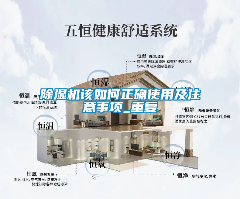 除濕機該如何正確使用及注意事項_重復