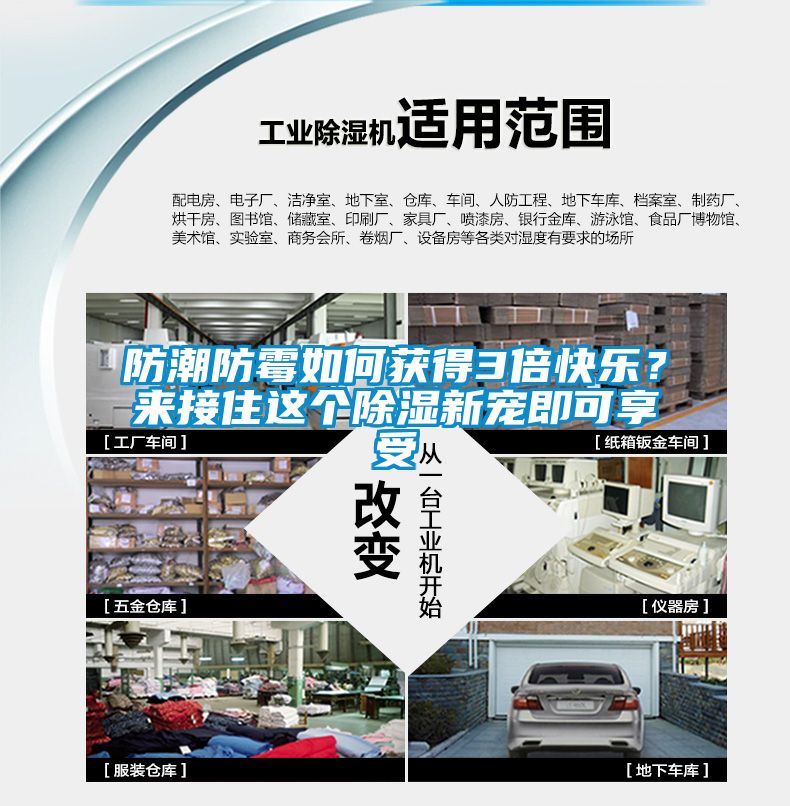 防潮防霉如何獲得3倍快樂？來接住這個(gè)除濕新寵即可享受
