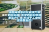 濕度問題系統化解決方案的營運商 專業的轉輪除濕機生產廠家,專注于工業除濕設備生產！