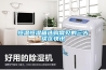 master除濕機(jī)如何維修 master除濕機(jī)故障維修方法介紹【詳解】