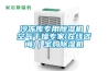 工廠除濕機(jī)