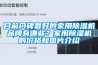 分享除濕機品牌排行榜前五名,你覺得除濕機哪個牌子好用
