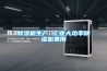 工業除濕機品牌展示