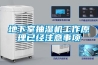 車間噴霧加濕機，大霧量加濕見效快