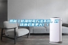 你知道除濕機(jī)和干衣機(jī)哪個(gè)比較實(shí)用嗎？_重復(fù)