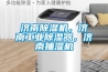 濟南除濕機，濟南工業(yè)除濕器，濟南抽濕機