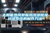 防范潮濕貴在堅持