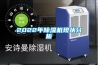 “回南天”怎么辦 9個小妙招教你如何防潮