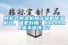 轉輪式除濕機和壓縮機除濕機比，誰更好用，darsome值不值得買？