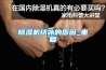 武漢銷售泳池除濕熱泵公司,除濕機