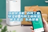 100平米的房間用多大除濕機