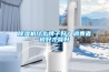 除濕機(jī)什么牌子好？消費(fèi)者說(shuō)好才算好