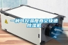 “空調加濕器”本科“發明家”搶研究生飯碗