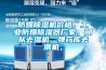防爆除濕機價格，工業防爆除濕器廠家，部隊去濕機，彈藥庫去潮機，