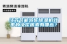 江蘇節能轉輪除濕機效率的決定因素有哪些？