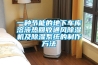 倉庫如何除濕防潮