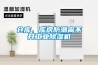 倉庫、庫房防潮離不開工業除濕機
