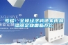 考驗：全球經濟減速家用加濕器企業面臨存亡