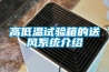 工業除濕機：倉庫除濕的必要性，倉庫怎么除濕